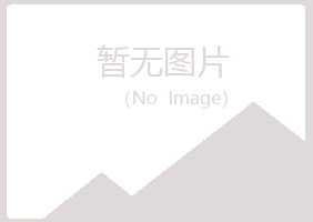 岐山县海云邮政有限公司